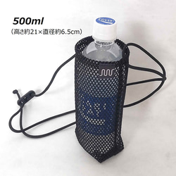 ペットボトルホルダー　スマホポーチ　サコッシュ　ミニショルダーバッグ　ナイロンメッシュ　本体ブラック 3枚目の画像