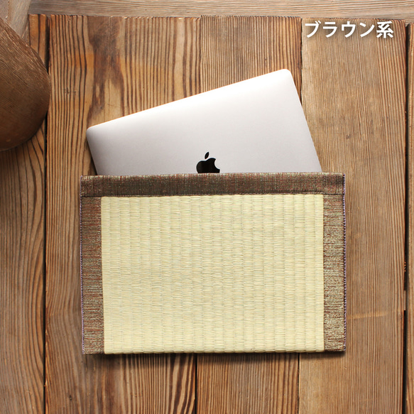 畳職人がつくるノートパソコンケース MacBook ケース 全6色 PCケース タブレットケース iPad pro 12枚目の画像