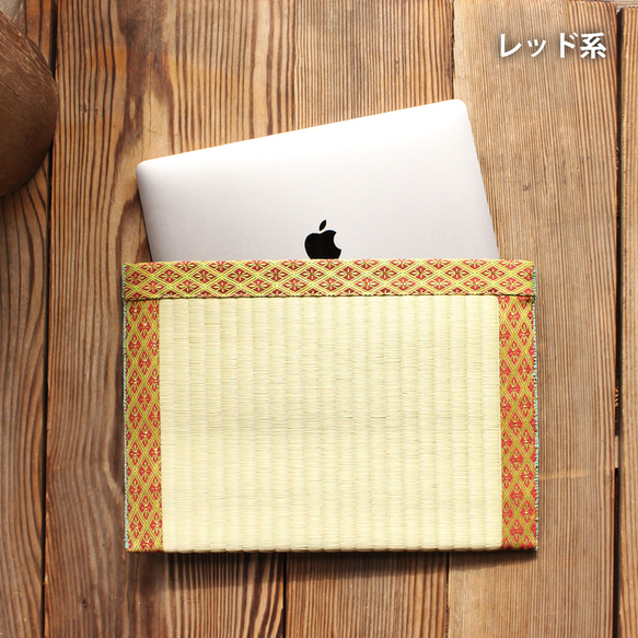 畳職人がつくるノートパソコンケース MacBook ケース 全6色 PCケース タブレットケース iPad pro 10枚目の画像