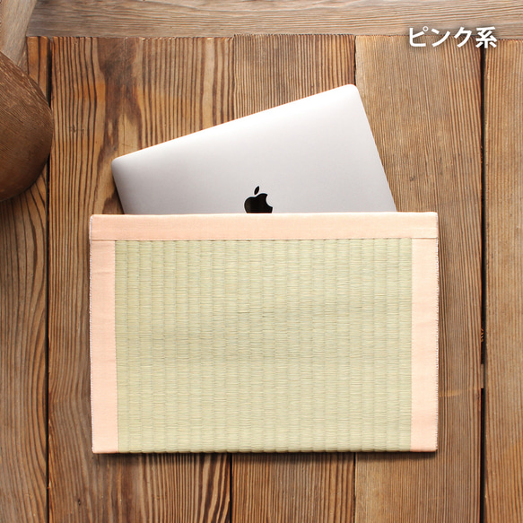 畳職人がつくるノートパソコンケース MacBook ケース 全6色 PCケース タブレットケース iPad pro 11枚目の画像