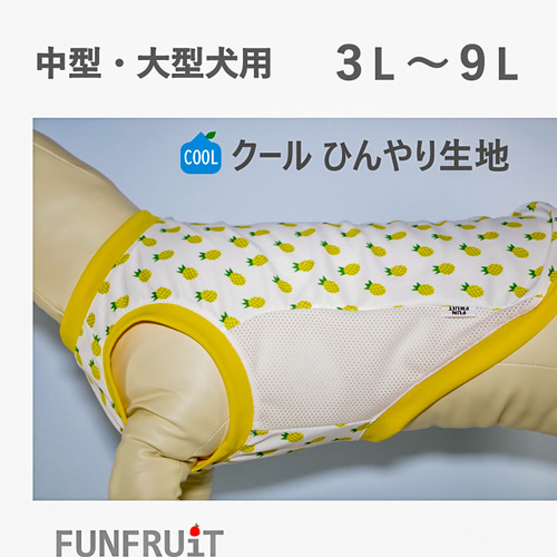 3L～9L】冷え冷えクールタンクトップ 【中型犬・大型犬 用