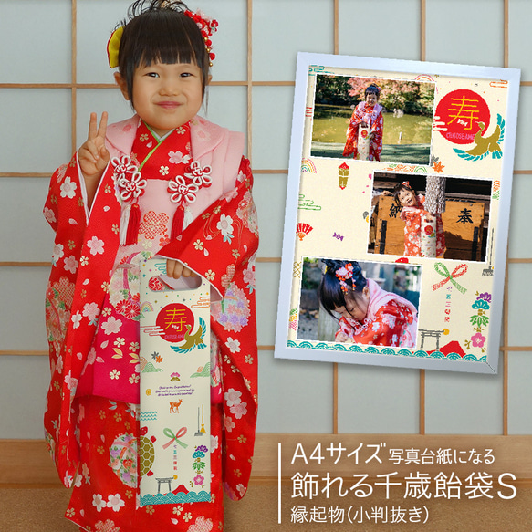 【商品情報 & オーダーページ】飾れる千歳飴袋：七五三柄（小判抜き） おしゃれな七五三 飾れる千歳飴袋：七五三柄（小判抜き） | Pay ID