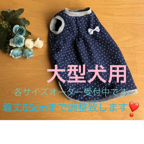 大型犬用 オーダー可] 星柄バルーンタンクトップ ペット服 