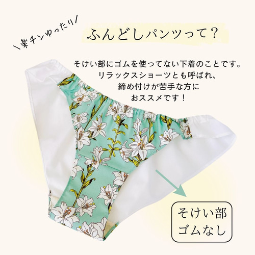 ふんどしショーツ ふんどしパンツ リラックスショーツ ふんぱん