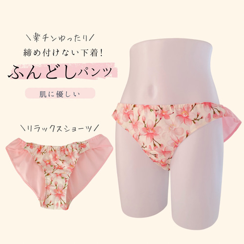 ふんどしショーツ ふんどしパンツ リラックスショーツ S,M,Lサイズ