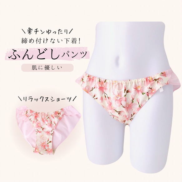 ふんどしショーツ ふんどしパンツ リラックスショーツ S,M,Lサイズ