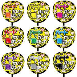 即購入可】ファンサうちわ文字 カンペうちわ 規定内サイズ ハートかい