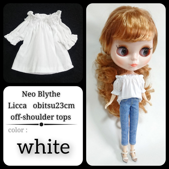 リカちゃん 服 ドール服 オビツ オビツ23cm ネオブライス オフ 