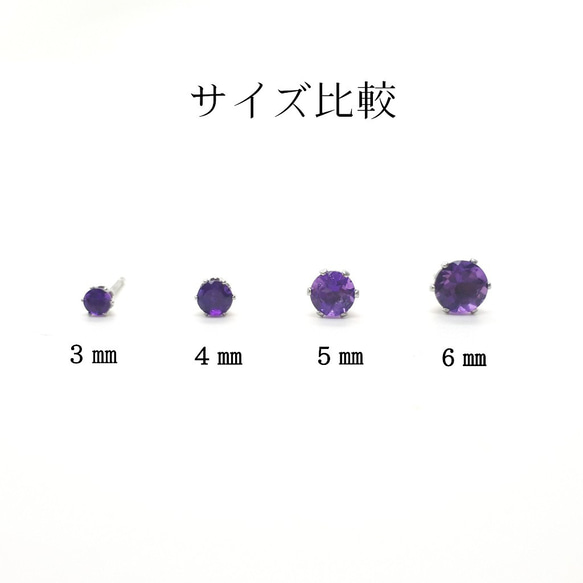 ピアス 天然石 レディース シンプル アメジスト 一粒 ５㎜ スタッド サージカルステンレス 二月誕生石 可愛い  紫 5枚目の画像