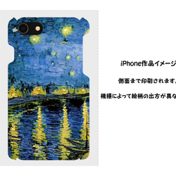 【送料無料】ゴッホ　「ローヌ川の星月夜」　スマホハードケース　プレゼントにも 4枚目の画像