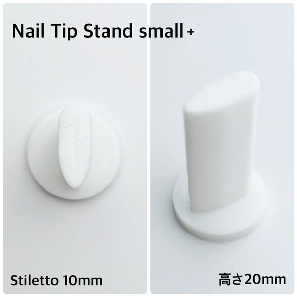 ネイルチップスタンドスモールプラス スティレットNail Tip Stand Small ＋stiletto 10mm　 1枚目の画像