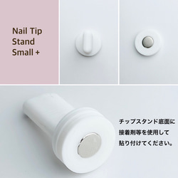 ネイルチップスタンドスモールプラス スティレットNail Tip Stand Small ＋stiletto 10mm　 6枚目の画像