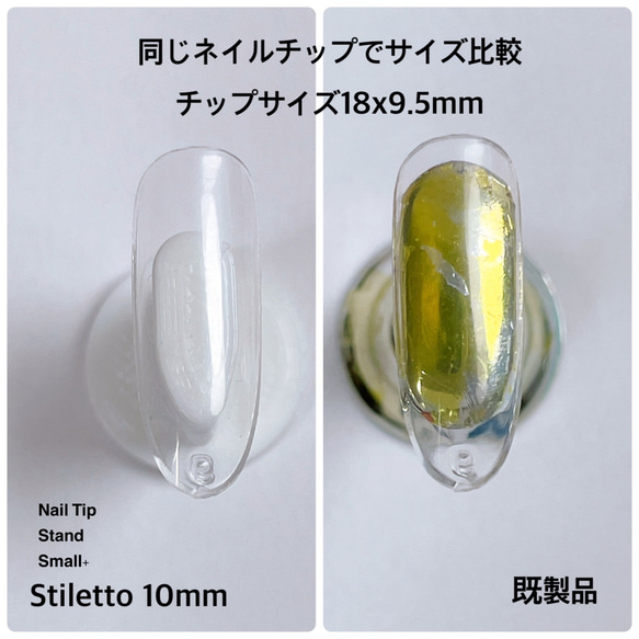 ネイルチップスタンドスモールプラス スティレットNail Tip Stand Small ＋stiletto 10mm　 4枚目の画像