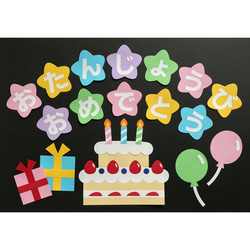 お誕生日 壁面飾り 切り絵 ふわぽん 通販 13875587｜Creema(クリーマ)