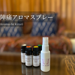 【送料無料】陣痛アロマスプレー（ナノバブル水素水使用）30ml 1枚目の画像