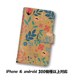 送料無料 スマホケース 手帳型 スマホカバー 花柄 はな 葉っぱ iPhone android 1枚目の画像