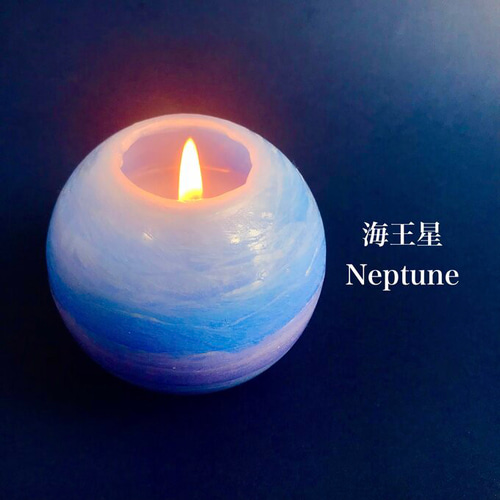 海王星キャンドル 惑星キャンドル ※無香料、*無料ラッピング  