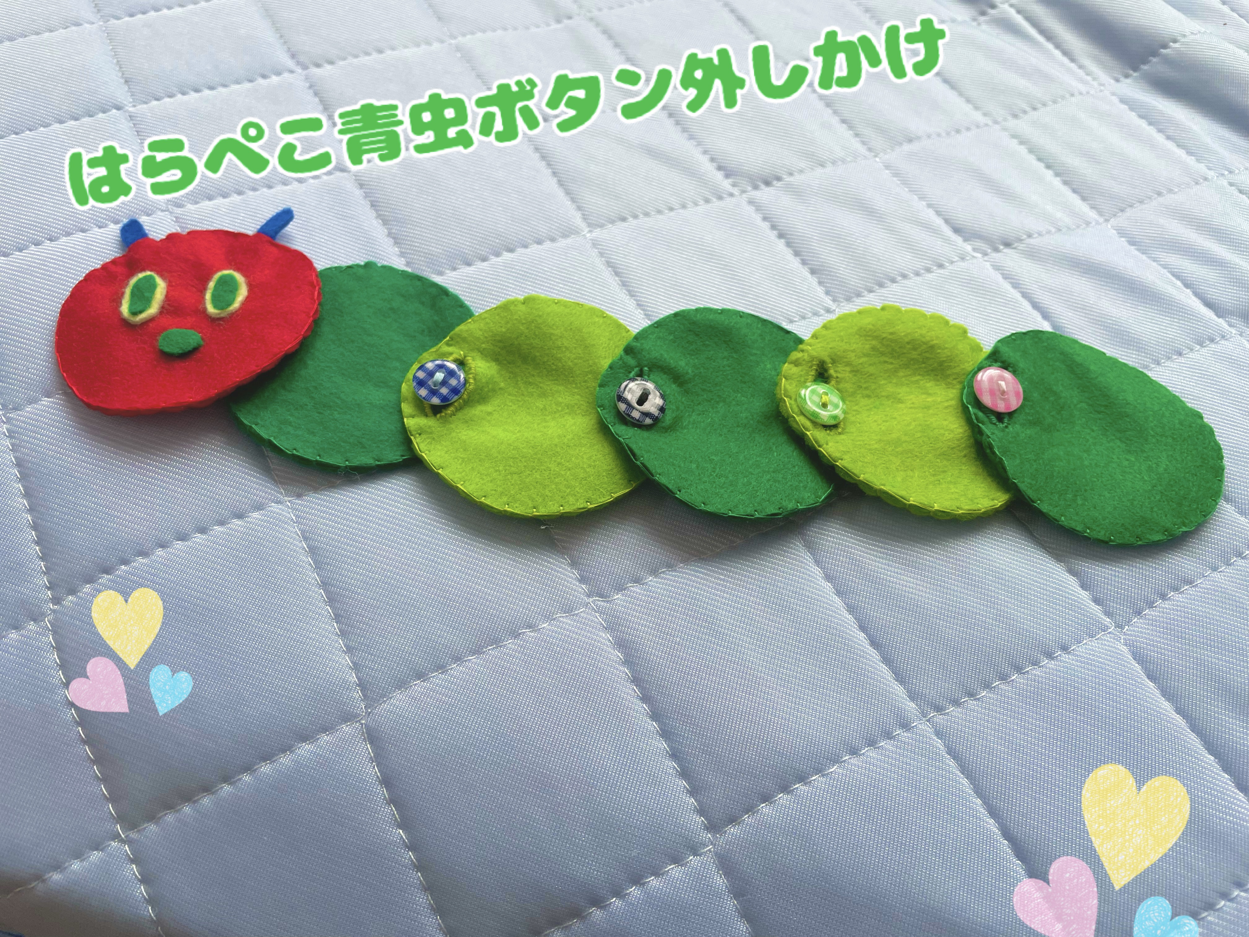 知育玩具 ボタンつなぎあおむし おもちゃ・人形 sky 通販 13877103