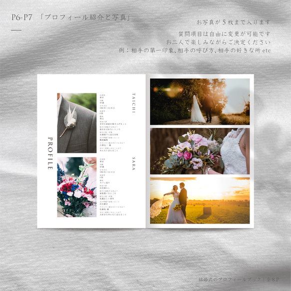 [カラー変更OK] プロフィールブック《結婚式》［design番号64］（席次表やメニュー表などを写真集に変更可） 5枚目の画像