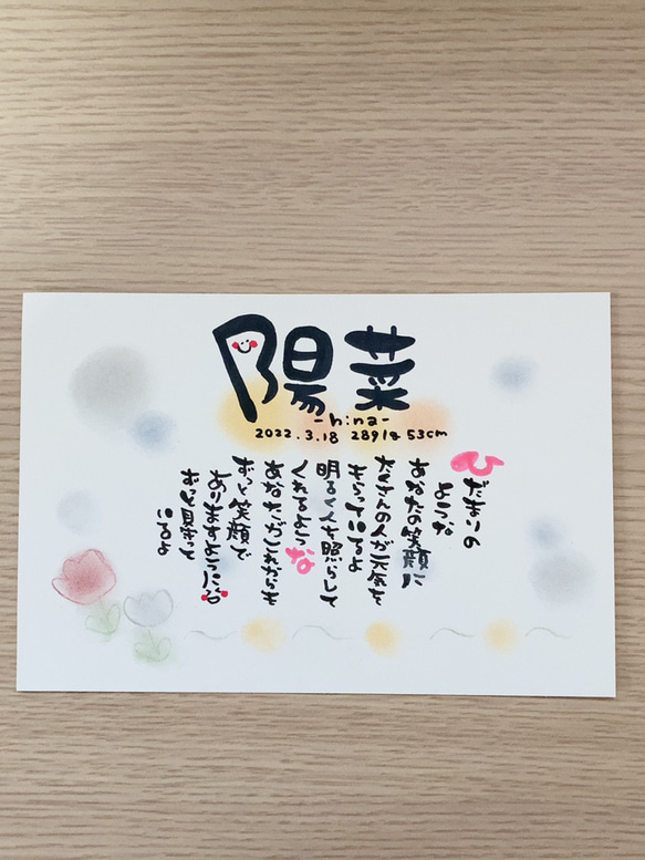 お名前入りポエム オーダー受付中 その他アート お名前ポエム