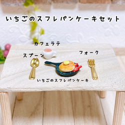 【ミニチュアフード】いちごのスフレパンケーキセット(カフェラテ、いちごのスフレパンケーキ) ドールハウスなどに♪ 1枚目の画像