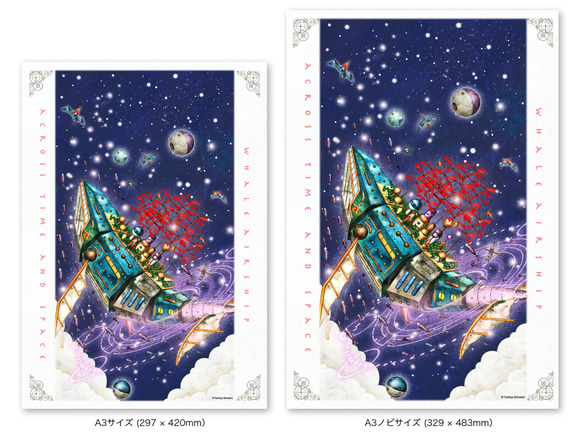 宇宙 クジラ 飛行船・アートポスター / A3サイズ・A3ノビサイズ （２種類から選べます） 3枚目の画像