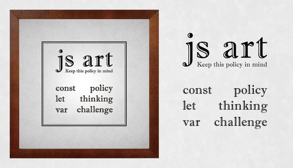 ポスター『js art const.let.var』L2フレーム付き（正方形配置） 1枚目の画像