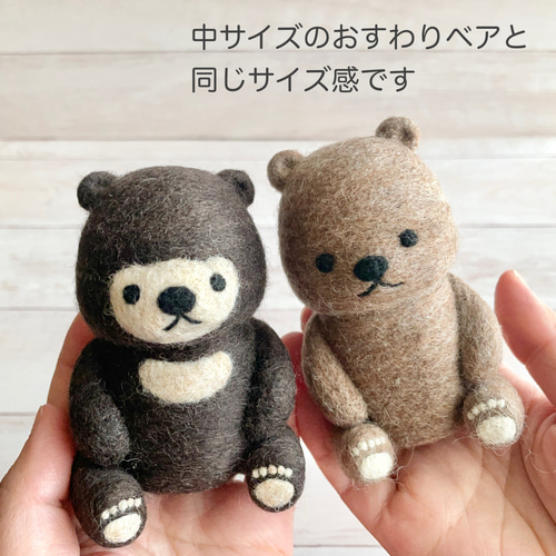 マレーグマのマスコット＊羊毛フェルトのおすわりベア【受注生産