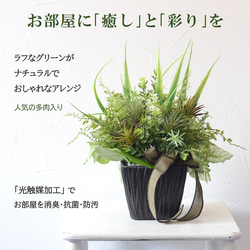 グリーンプランツ creema限定 今だけ「送料無料」 造花 完成品 観葉植物風 光触媒 フェイクグリーン アレンジ 5枚目の画像