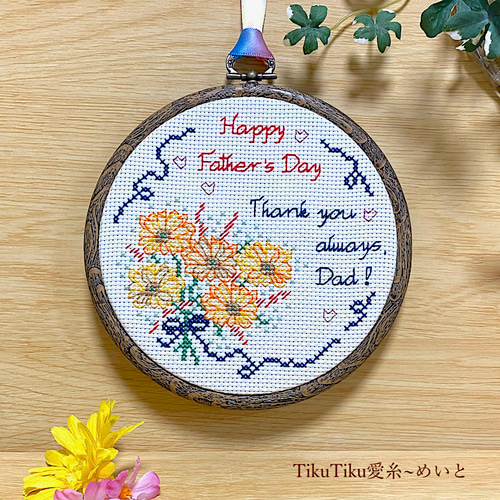 クロスステッチ完成品】円形フレームの父の日メッセージ タペストリー  