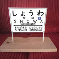 【鉄道部品】しんばし駅 駅名板　昭和レトロ　看板 鉄道部品】しんばし駅 駅名板 昭和レトロ 看板