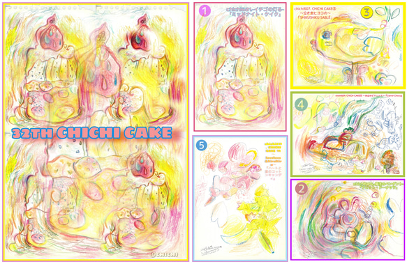 CHICHI CAKE 11 かぶりましょう〜『DORAYAKI wz KiSS』 CAKE wz KiSS』 CHICHI かぶりましょう 『DORAYAKI