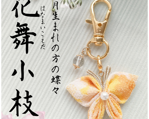 4月·蝶々御守り お守り 贈り物 プレゼント 誕生日 御守り 記念 プチ