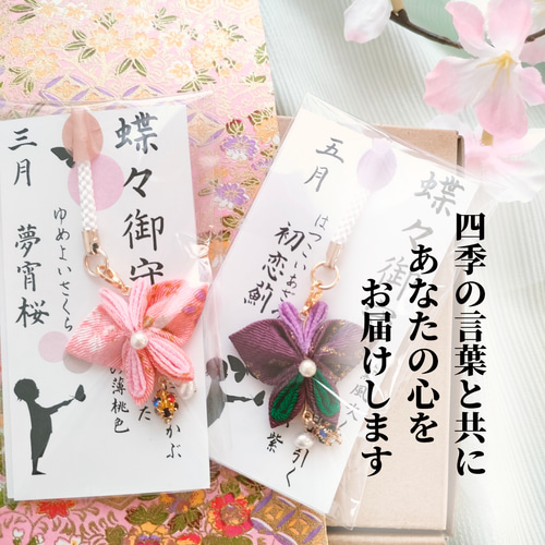8月·蝶々御守り お守り 贈り物 プレゼント 誕生日 御守り 記念 プチ