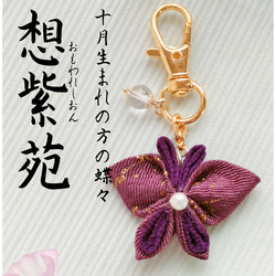 お祝い　和雑貨　季節　蝶　プレゼント　ハンドメイド　キーホルダー　祭り　チャーム お祝い 和雑貨 季節 蝶 プレゼント ハンドメイド キーホルダー 祭り