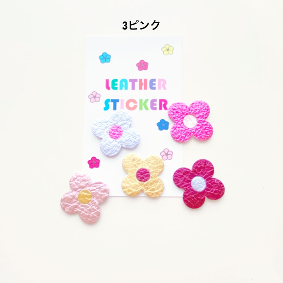 【新型ステッカー】クローバー花フラットレザーシール(5枚入）ピンク 5枚目の画像