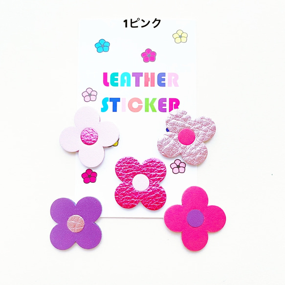 【新型ステッカー】クローバー花フラットレザーシール(5枚入）ピンク 3枚目の画像