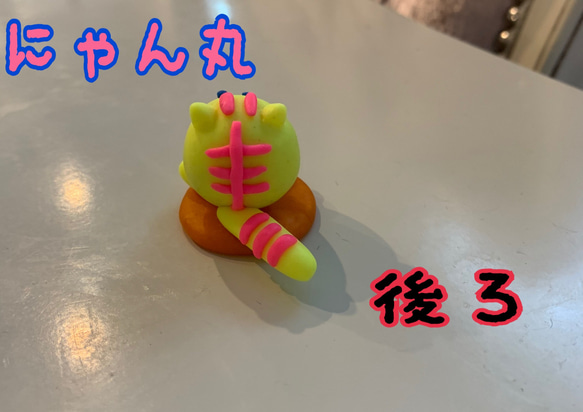 にゃん丸　置物　蛍光黄色 2枚目の画像