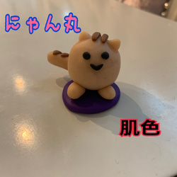 にゃん丸　置物　肌色 1枚目の画像