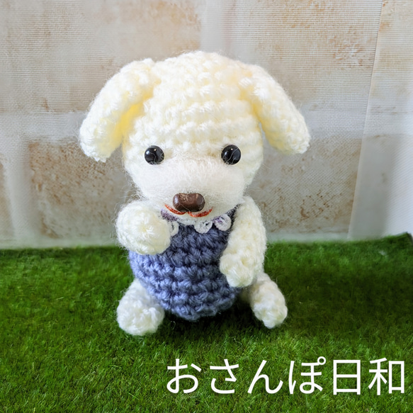 【選べるキーホルダーパーツ】おさんぽ日和・あみぐるみキーホルダー・犬・ 白・くすみブルー 8枚目の画像
