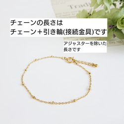 サージカルステンレスブレスレット 18K  スキンジュエリーブレスレット　上品　華奢 ドットチェーン 玉付きチェーン 7枚目の画像