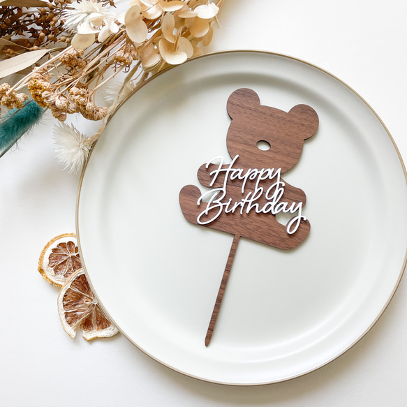 【くま Happy Birthday・ダークカラー】木製　ケーキトッパー・お誕生日/クマ/お誕生日ケーキ 1枚目の画像