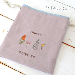 コップ袋"Flowers"名入れ＊刺繍＊巾着＊3colors 6枚目の画像