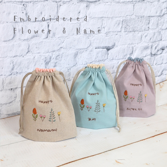 コップ袋"Flowers"名入れ＊刺繍＊巾着＊3colors 2枚目の画像