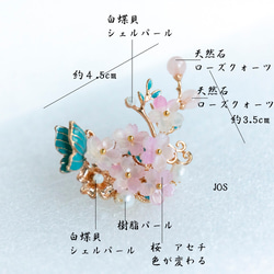 帯留めORポニーフック 色が変わる桜と蝶 8枚目の画像