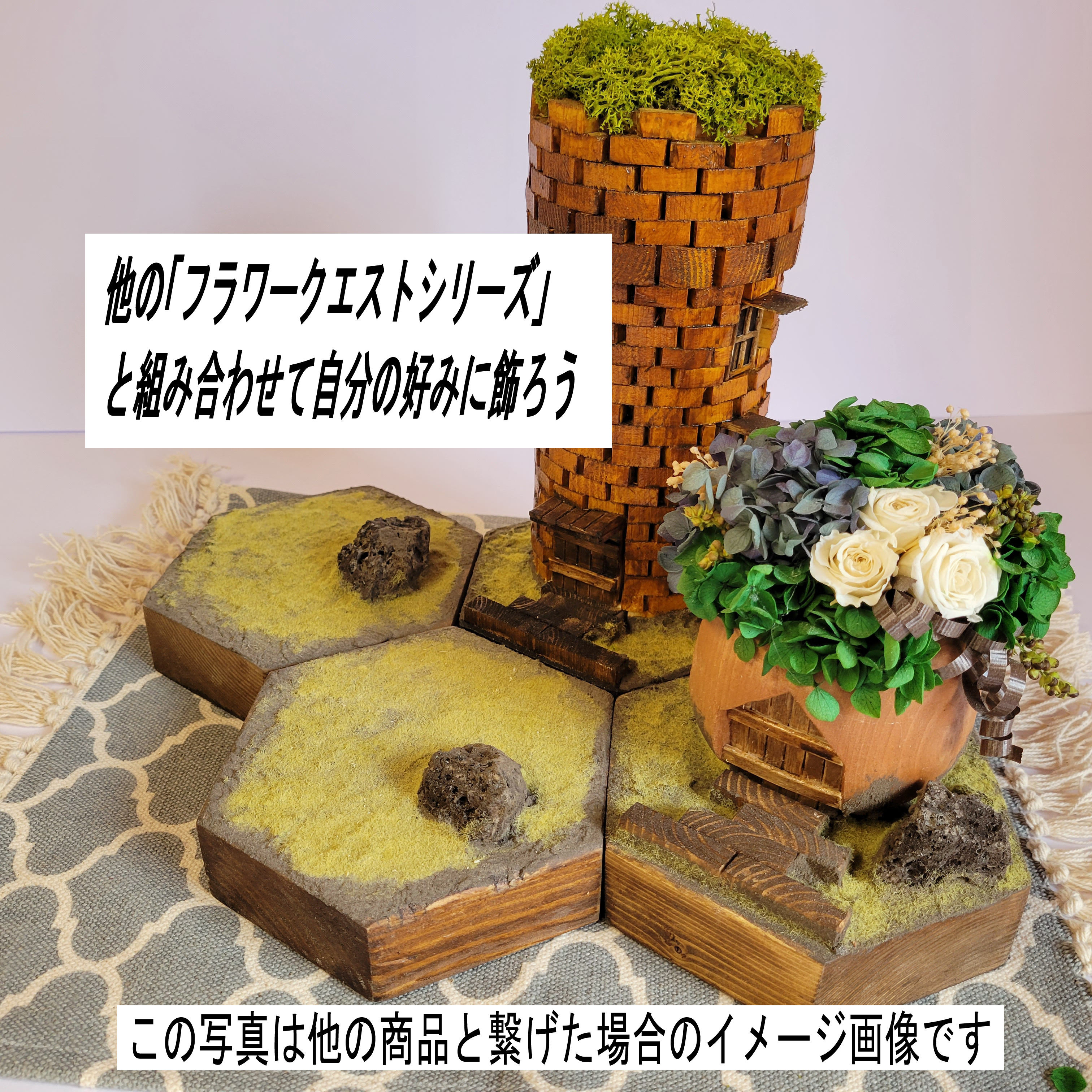 フラワークエストシリーズ【花の家1(色違い)】　インテリアフラワーハウス　ミニチュアハウス　プリザーブド＆ドライフラワー