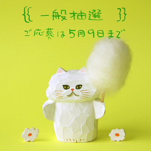 一般抽選】木彫り人形 わたあめわたちゃん 6センチ幅 [CCF-050] その他 
