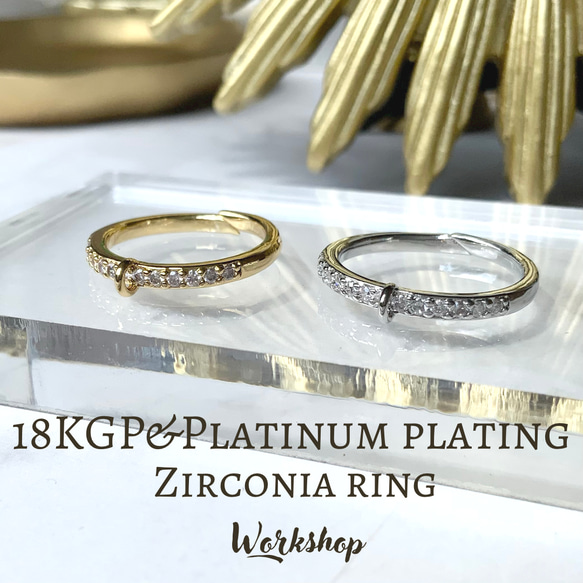 2pcs】ジルコニアラインリング 2タイプ 22099 金具・チェーン