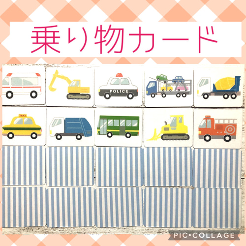 乗り物カード 神経衰弱 絵合わせ モンテッソーリ おもちゃ・人形 may 