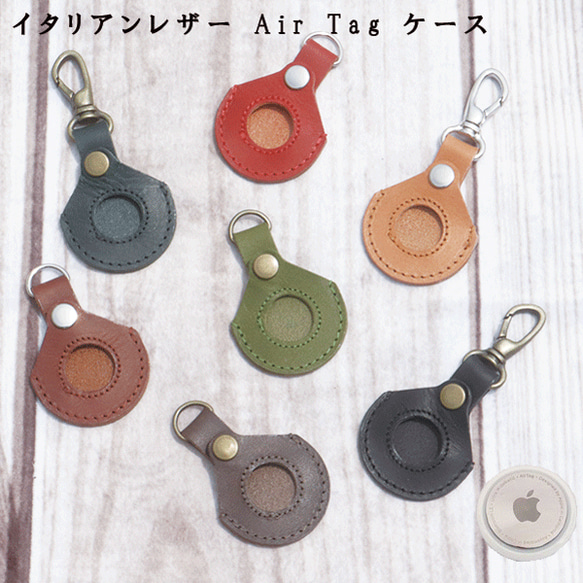 ○AIFIEVD AirTag ケース 本革 キーホルダー レザー 楽天市場】本革 AirTag ケース キーホルダー【栃木レザー
